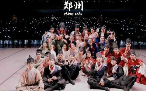 皇沟馥香总冠名舞剧《王阳明》郑州站：把“流量”变“留量”，把“剧目”变“教材”