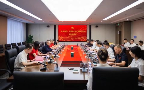 五粮液与李宁集团、四川省电力企业协会举行合作交流座谈会