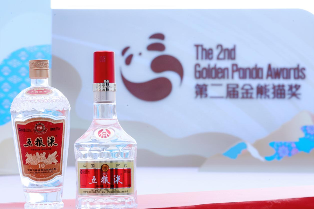 五粮液携手第二届金熊猫奖推动文明交流互鉴