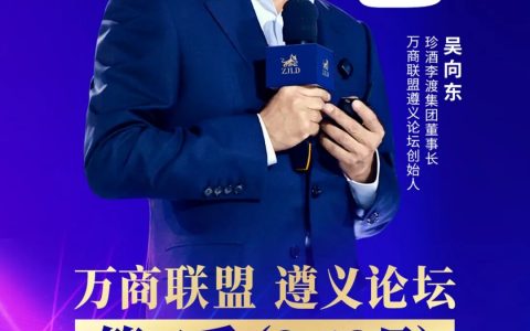 珍酒李渡启动第二季“万商联盟”