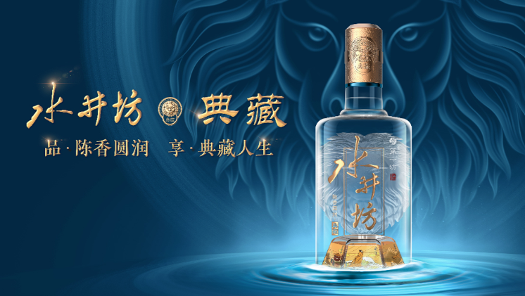 水井坊，很诚实| 酒业时报-酒业报-WineTimes中文网