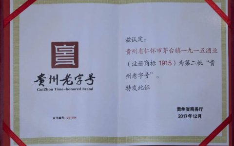 曝光：仁怀改开后第一家国营酒厂的私藏档案