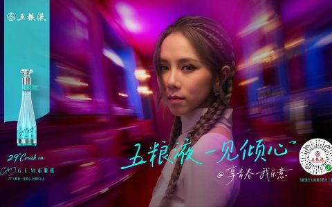 60天销售破亿！五粮液一见倾心圈粉年轻人