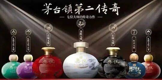 0 “茅台镇第二传奇”折戟,无忧酒业之“忧”0