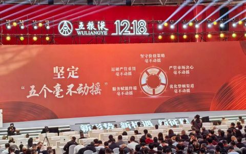 华涛：五粮液营销坚持五个毫不动摇