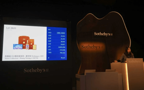 五粮液陈年酒上演拍卖“双城记”，香港苏富比百分百成交，北京嘉德百万落槌