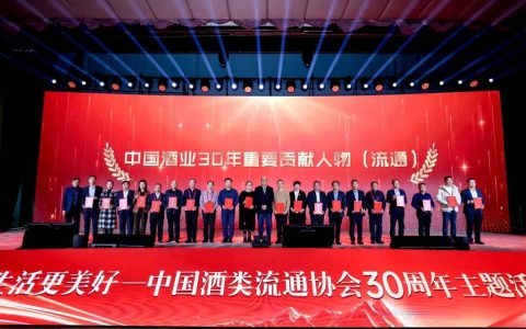 华山论剑西凤酒闪耀中国酒类流通协会30周年盛典：三项重磅荣誉加身