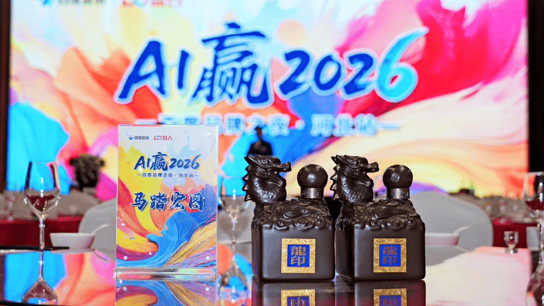 行业深度调整期的“逆行者”：板城酒业百度品牌之夜蝉联大奖背后的增长密码