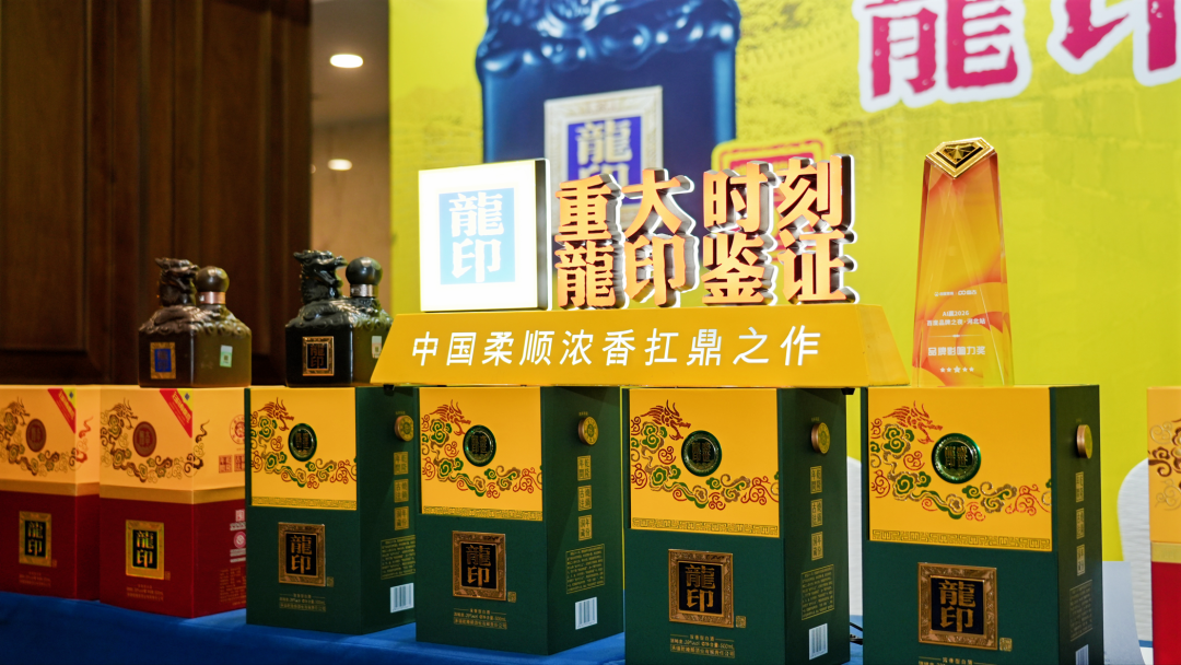 行业深度调整期的“逆行者”：板城酒业百度品牌之夜蝉联大奖背后的增长密码
