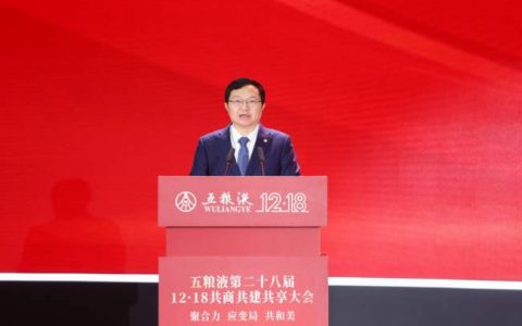 推进价值创造 化优势为胜势——五粮液奋力谱写高质量发展和美新篇