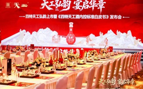 标准破局、产品落地、渠道革新：四特酒的 “十五五” 开局三重奏