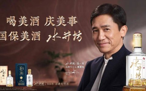 从银幕到生活：梁朝伟的“眼绎”绝技，这次为水井坊美酒而来