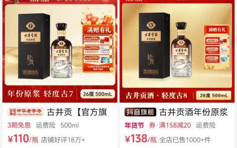 古井贡酒推出26度轻度古7、古8新品