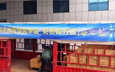 永州兄弟来答谢！洋河回礼万瓶海之蓝