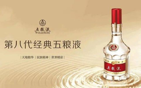 第八代五粮液出厂价将上调50元，专家：有助于企业、品类和产区价值有效提升和价格合理增长