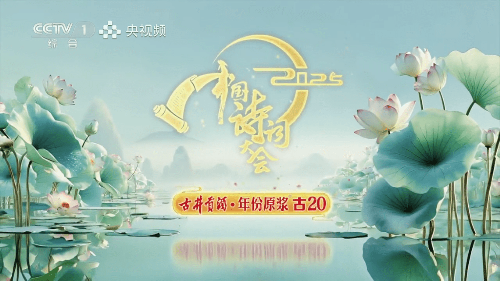 当”人间烟火”遇见”诗酒年华”：古井贡酒文化战略的范式升级