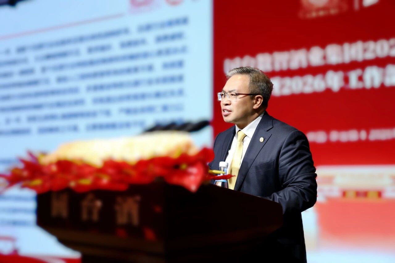 国台数智酒业集团2025年总结表彰暨2026年工作部署大会圆满举行