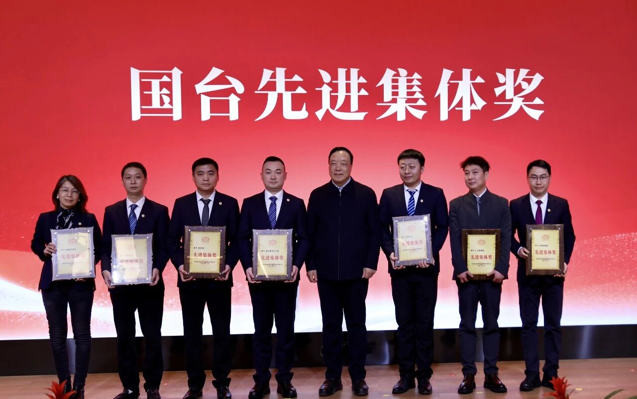 国台数智酒业集团2025年总结表彰暨2026年工作部署大会圆满举行