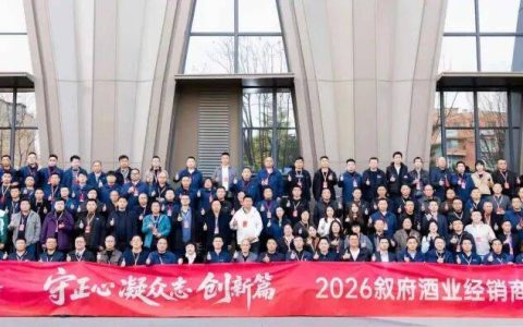 酒业存量博弈的“叙府解法”：不谈高速增长，为何强调“三个稳”？