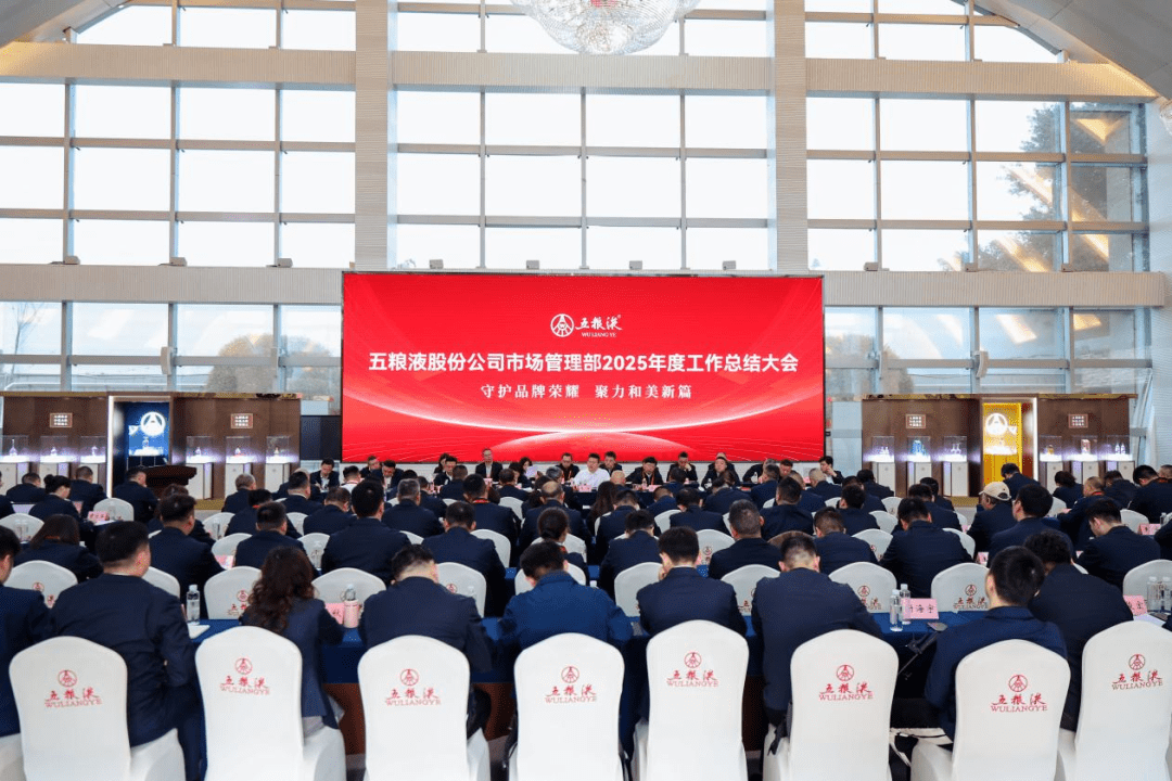 0 从 “管控” 到 “管理 + 服务”:五粮液市场管理部首秀定调,行业重构进入深水区0