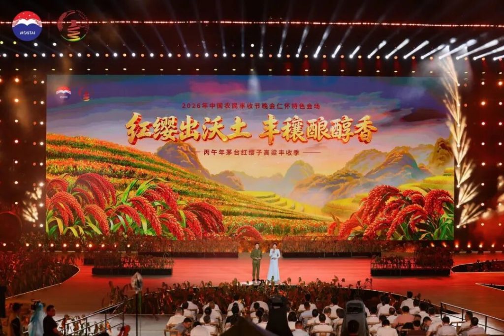茅台的账本，不只在车间里 | 丙午年茅台红缨子高粱丰收季