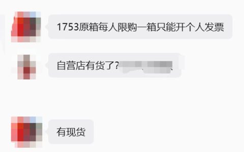 1753落地生效！多地茅台自营店“有现货”(附调查)