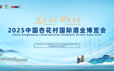 从杏花村到爱琴海：2025酒博会主宾国希腊带来"东西方酒神"世纪对话