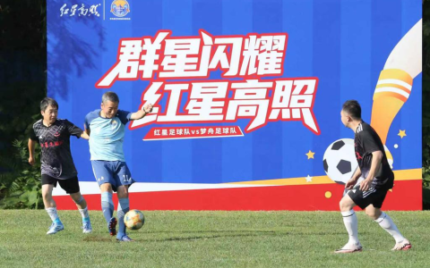 红星闪耀绿茵场，明星助力全民健身新风尚