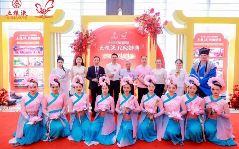 2025五粮液玫瑰婚典走进重庆发布推介会成功举行