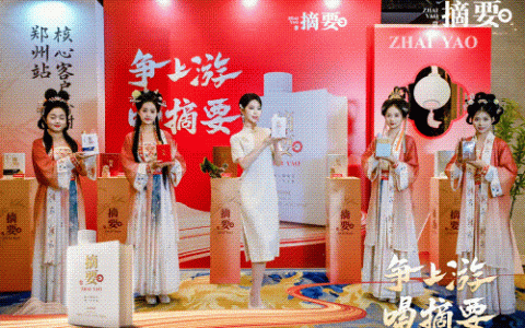 以美酒致谢，为共赢举杯——“争上游 喝摘要”核心客户答谢会郑州站圆满落幕