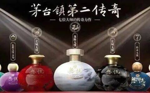 “茅台镇第二传奇”折戟，无忧酒业之“忧”