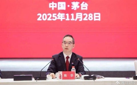 贵州茅台新帅陈华首秀股东大会