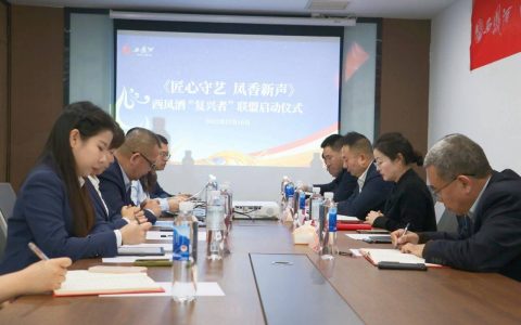 2025西凤酒"复兴者"联盟项目成功启动， 开创白酒厂商协同新范式