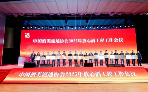 从坚守品质优先到维护市场秩序，蔡洪坊酒业获授“全国放心酒工程·示范企业”荣誉