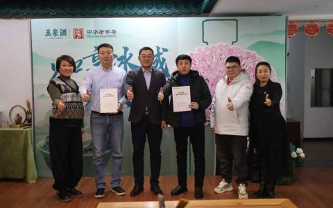 玉泉酒业携手渠道巨头，共拓市场新蓝海