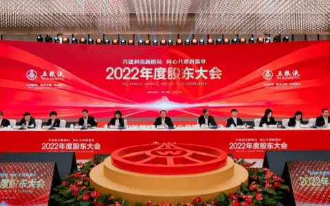 直击五粮液股东大会：读懂更高质量发展信心所在，看懂长期向好发展大势不可阻挡