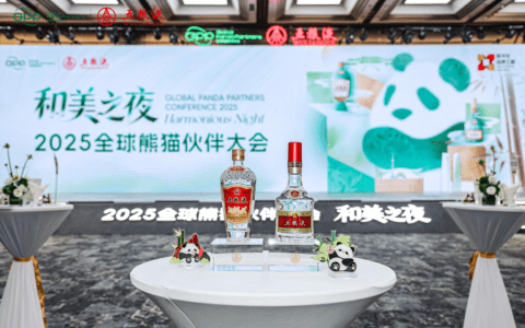 五粮液携手2025全球熊猫伙伴大会 共护家园共享机遇