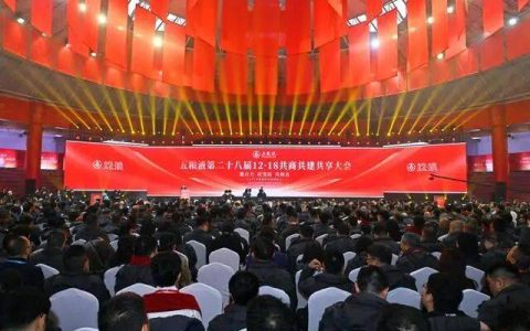 五粮液第二十八届12·18共商共建共享大会召开，董事长曾从钦：主要年度目标任务即将完成，明年要推动品牌价值、市场份额双提升