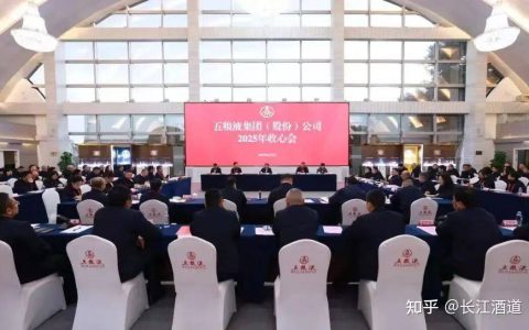 五粮液召开“收心会”：产业结构优化重组