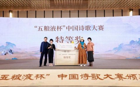 文化盛宴闪耀中国品牌日 五粮液构筑诗酒文化传承新高地