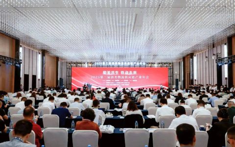 五粮液战略支持第三届酒类物流供应链产业 年会成功举办