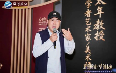 遇鉴极境·梦创未来——2025洋河股份绵柔极境秋季鉴赏”活动举行