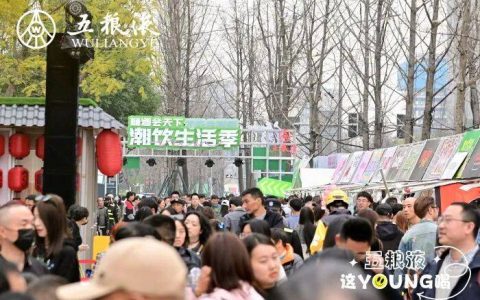 五粮液：“潮”现春糖 持续深化与消费者和美互动