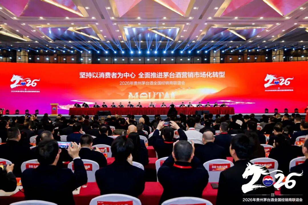 2025贵州茅台酒全国经销商联谊会