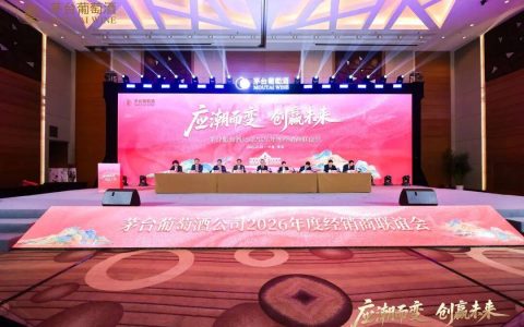 从“茅台红”到“东方葡萄酒范式”——茅台葡萄酒2026经销商大会透视