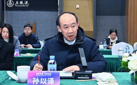 五粮液集团“四链”融合项目（一期）推进会圆满召开