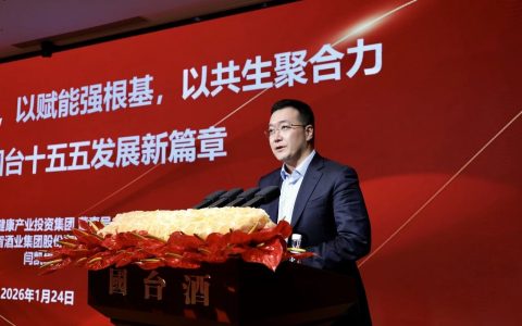 国台数智酒业集团2025年总结表彰暨2026年工作部署大会圆满举行