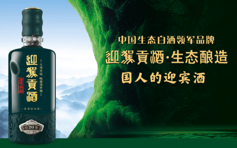 40亿“洞藏”归零：一场商标战，打掉迎驾的十年增长