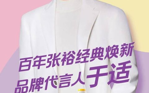 张裕官宣于适为品牌代言人
