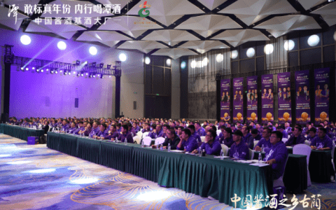 第五届潭酒百万营销大奖赛暨全国经销商大会举办